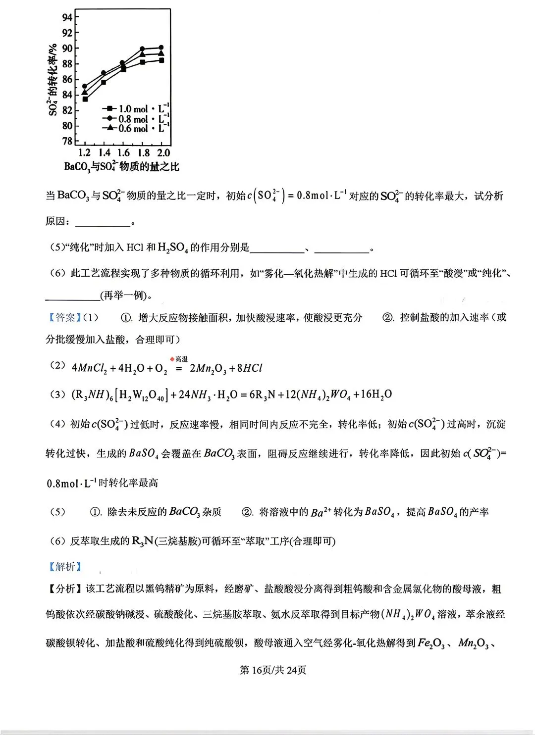 河北省张家口2026高三二模化学试卷及答案 第24张