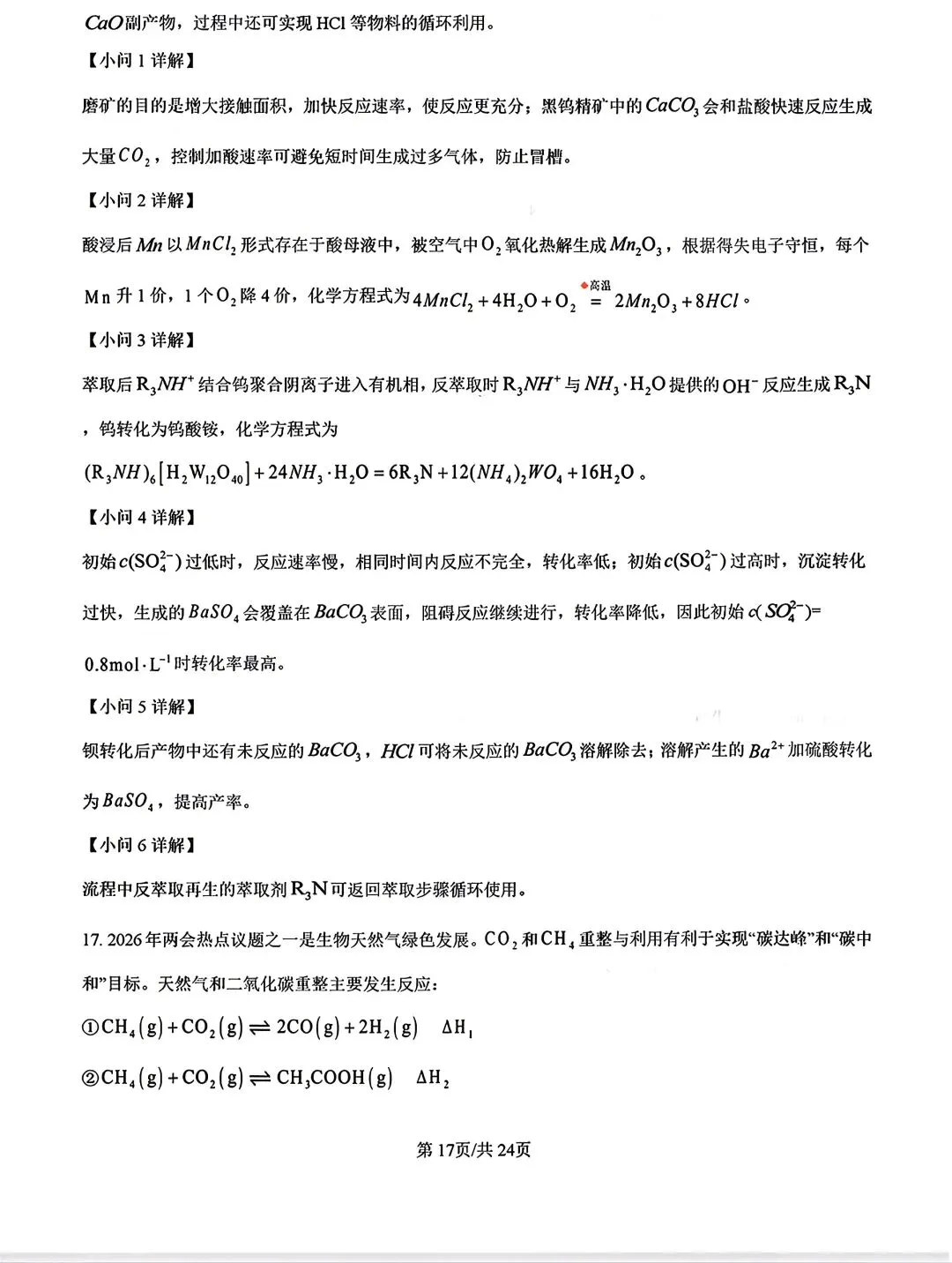 河北省张家口2026高三二模化学试卷及答案 第25张