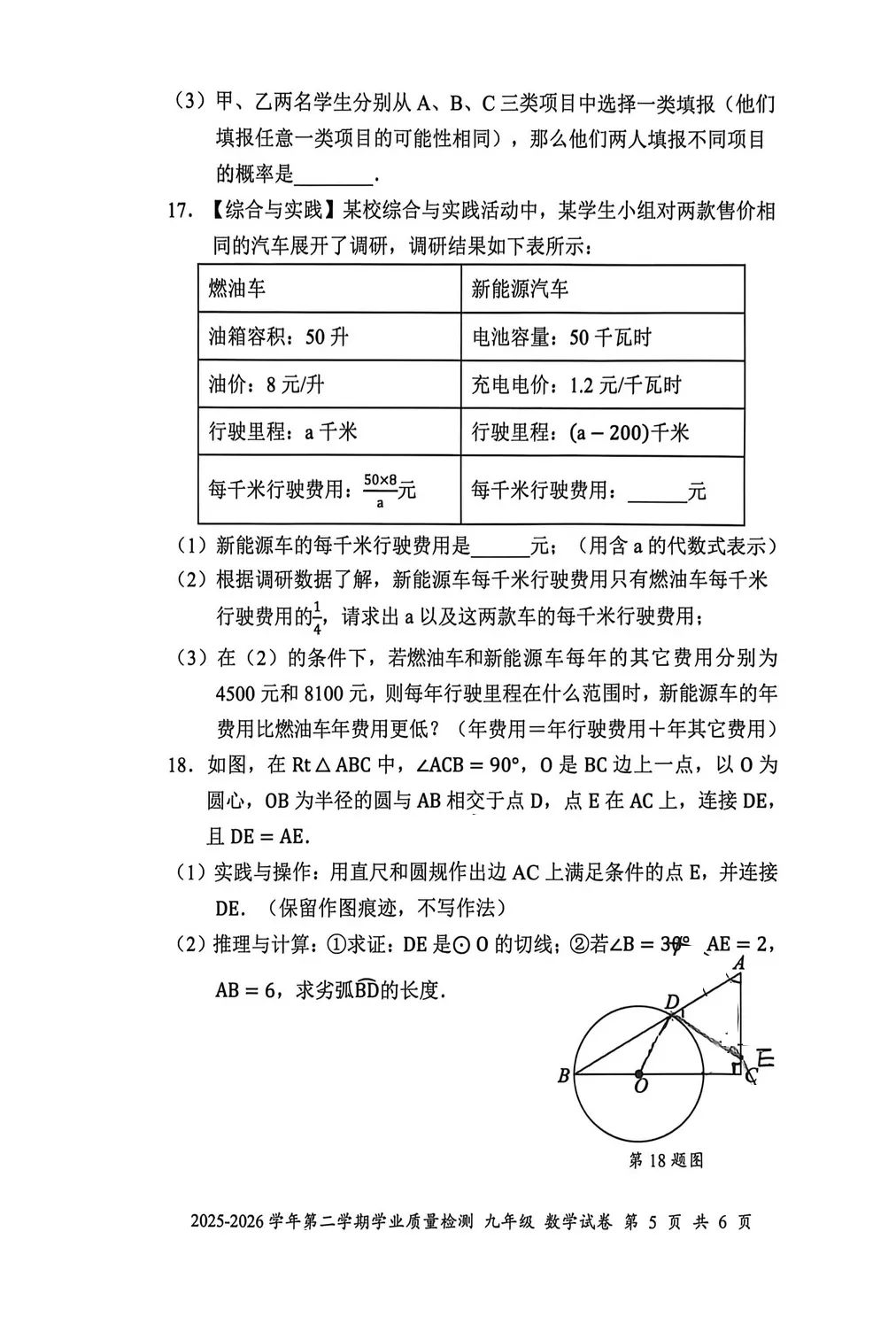深圳26中考二模|多区开考!罗湖/宝安/光明/南二外初三二模试卷+答案出炉! 第20张