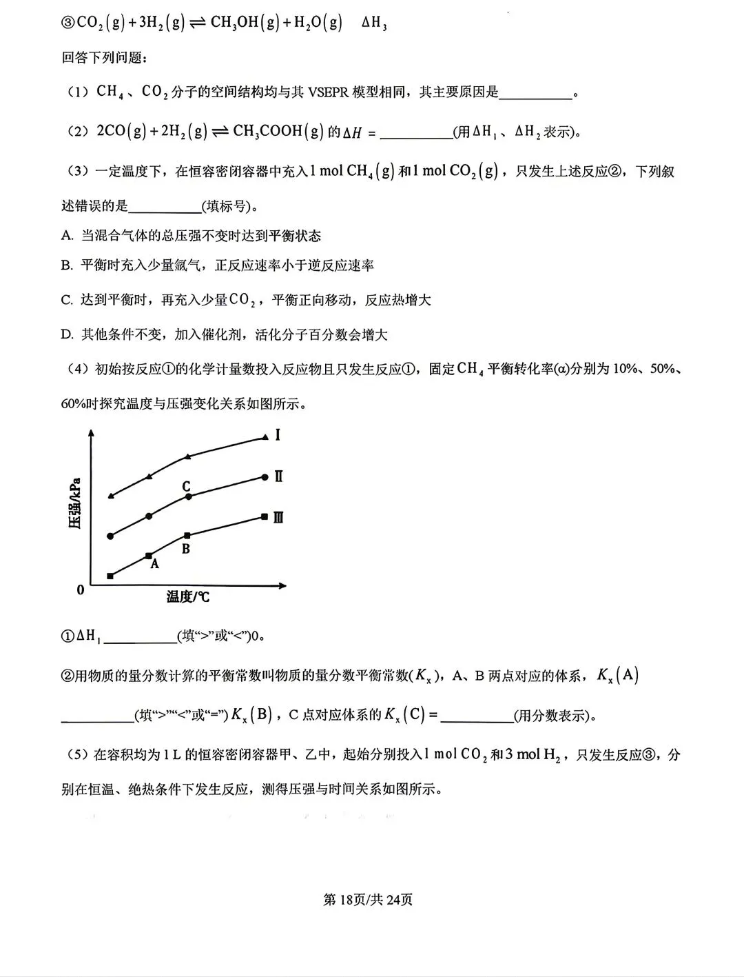 河北省张家口2026高三二模化学试卷及答案 第26张