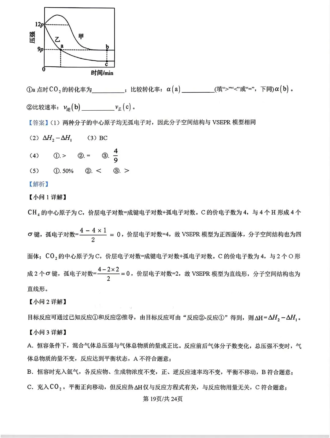 河北省张家口2026高三二模化学试卷及答案 第27张