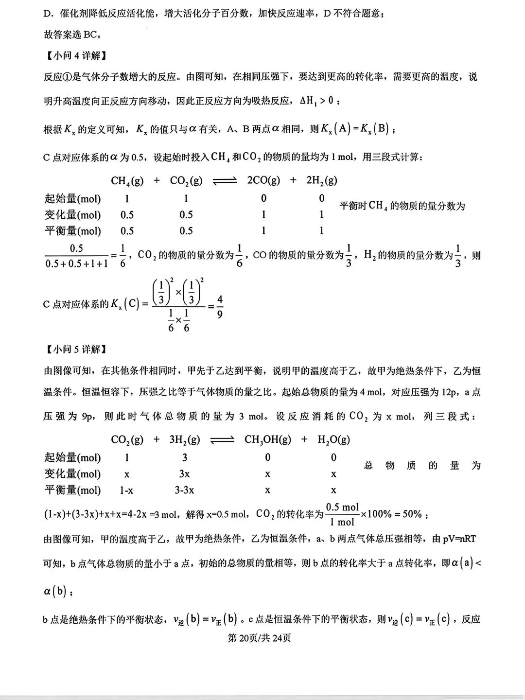 河北省张家口2026高三二模化学试卷及答案 第28张