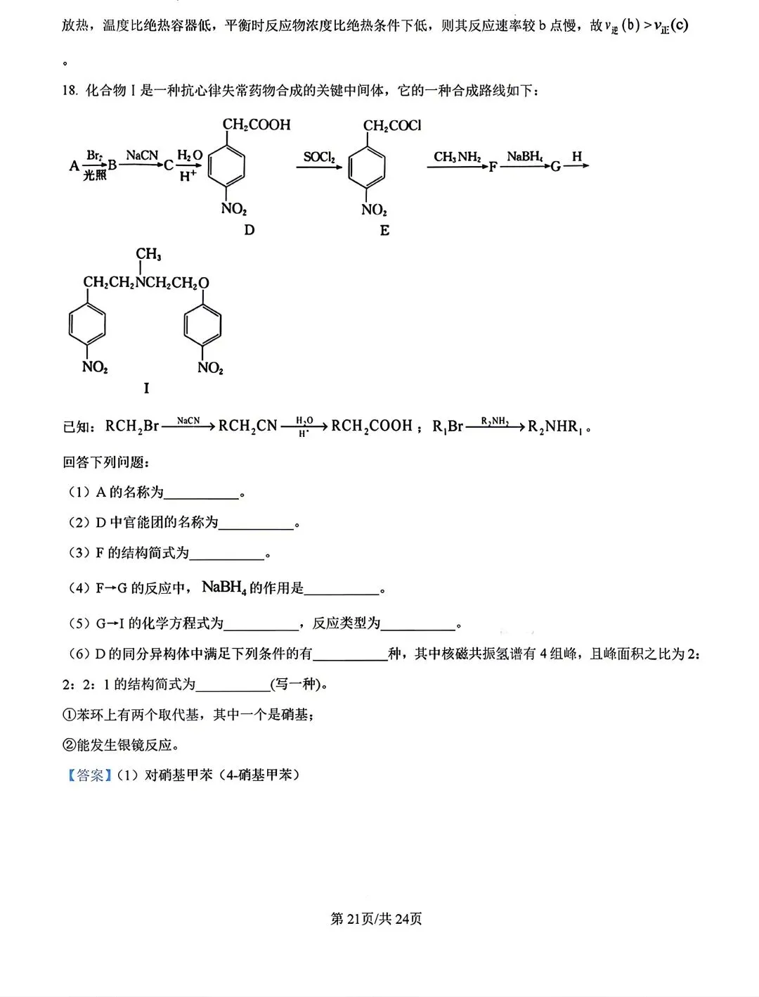 河北省张家口2026高三二模化学试卷及答案 第29张