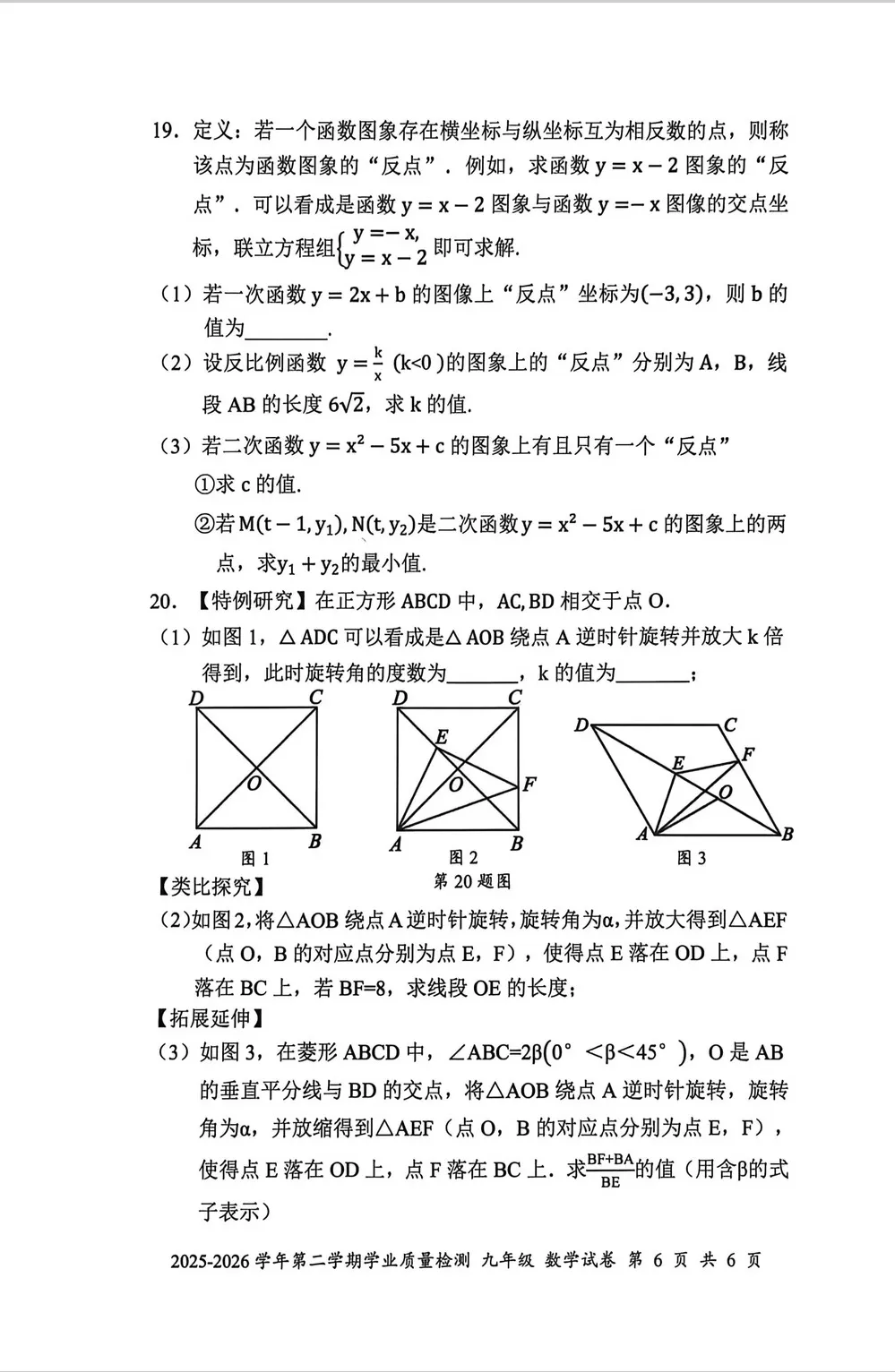 深圳26中考二模|多区开考!罗湖/宝安/光明/南二外初三二模试卷+答案出炉! 第21张