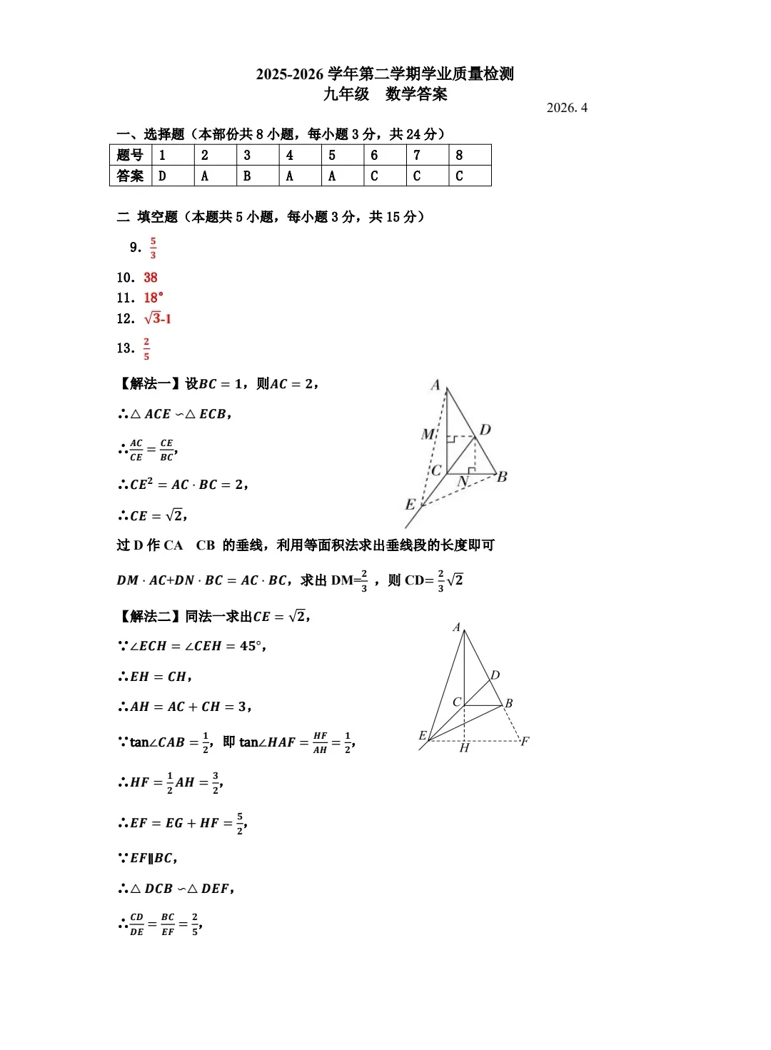 深圳26中考二模|多区开考!罗湖/宝安/光明/南二外初三二模试卷+答案出炉! 第22张