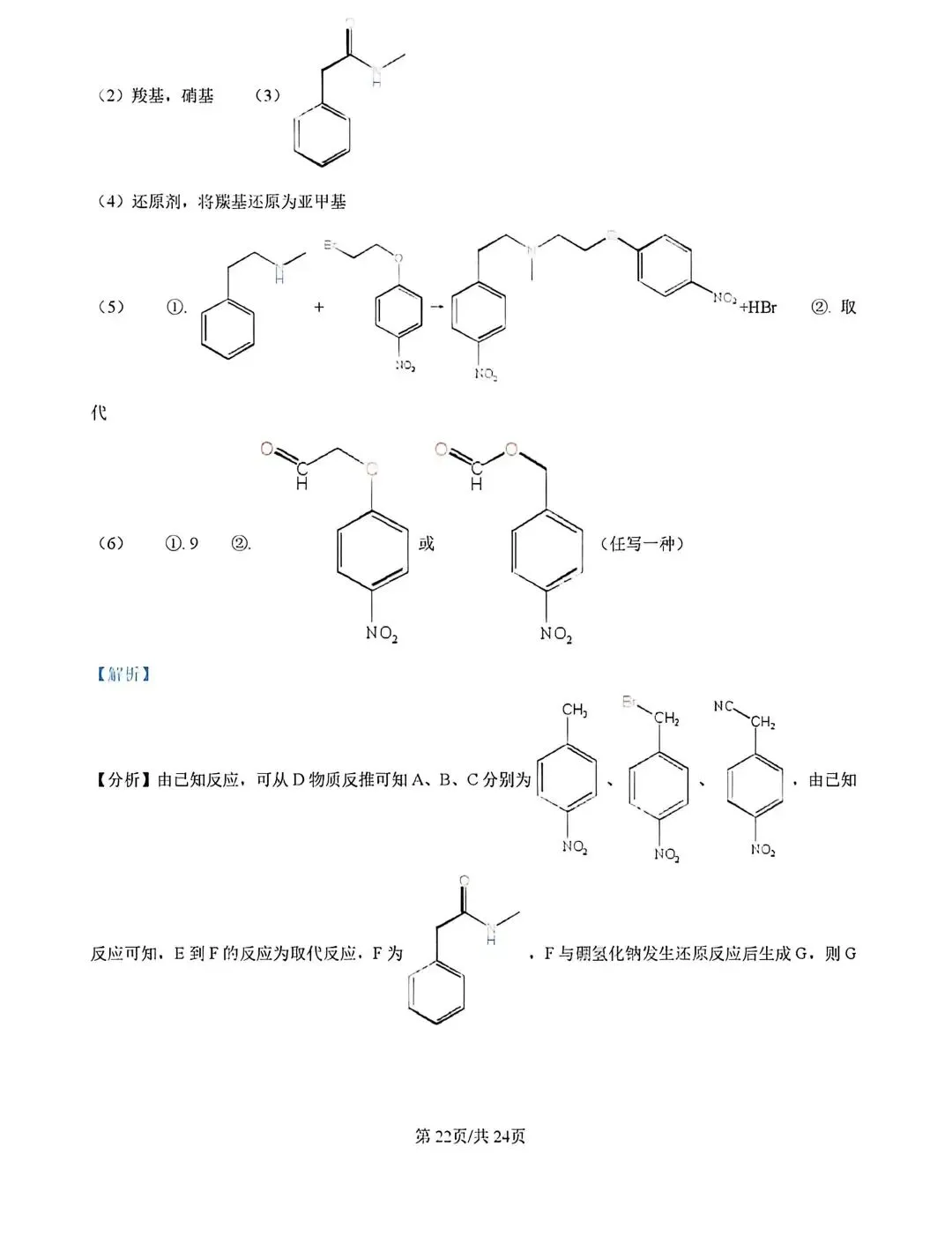 河北省张家口2026高三二模化学试卷及答案 第30张