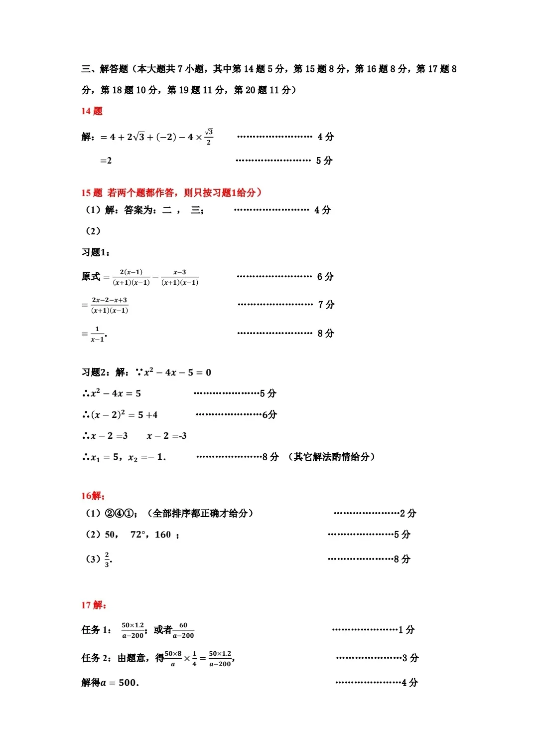 深圳26中考二模|多区开考!罗湖/宝安/光明/南二外初三二模试卷+答案出炉! 第23张