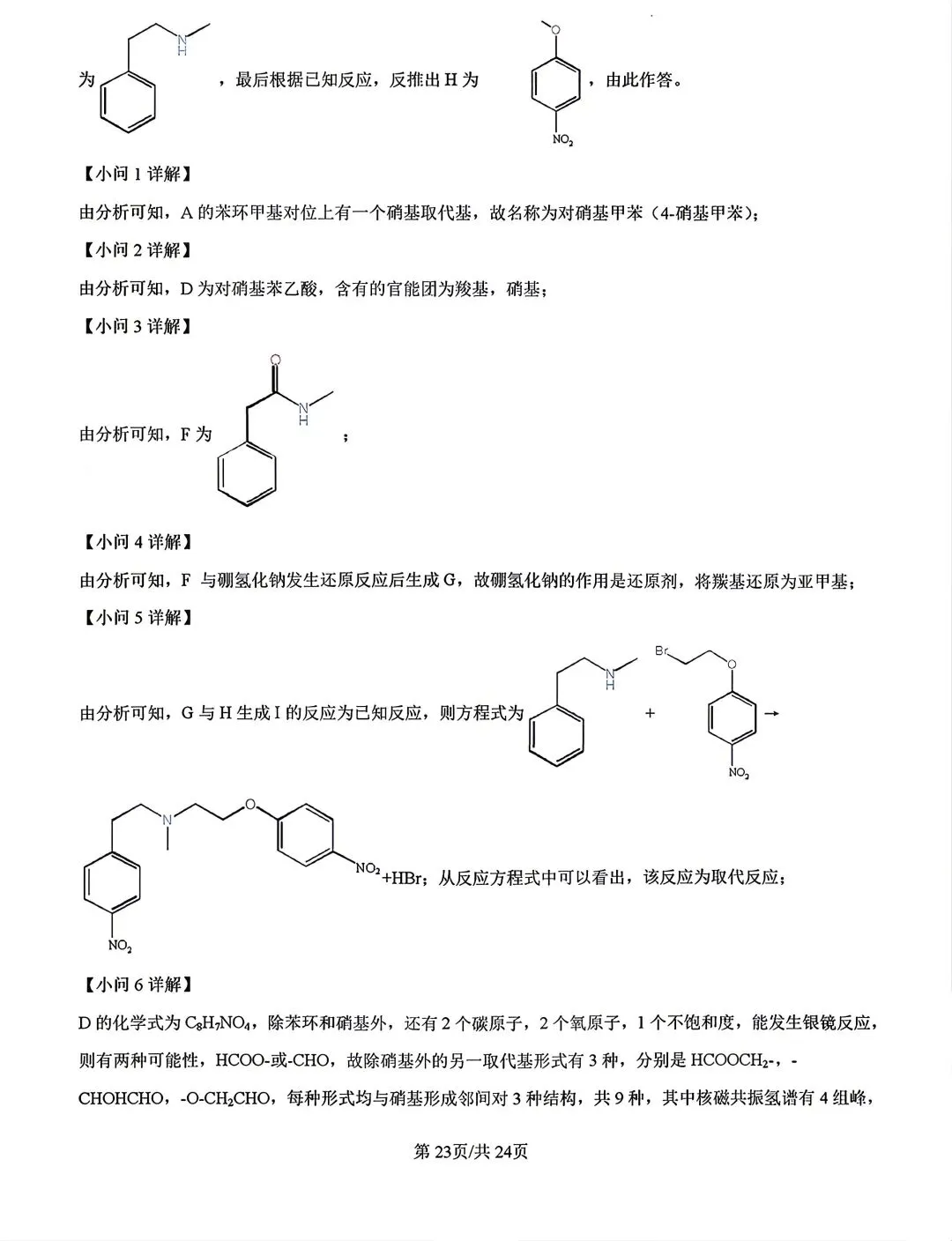 河北省张家口2026高三二模化学试卷及答案 第31张