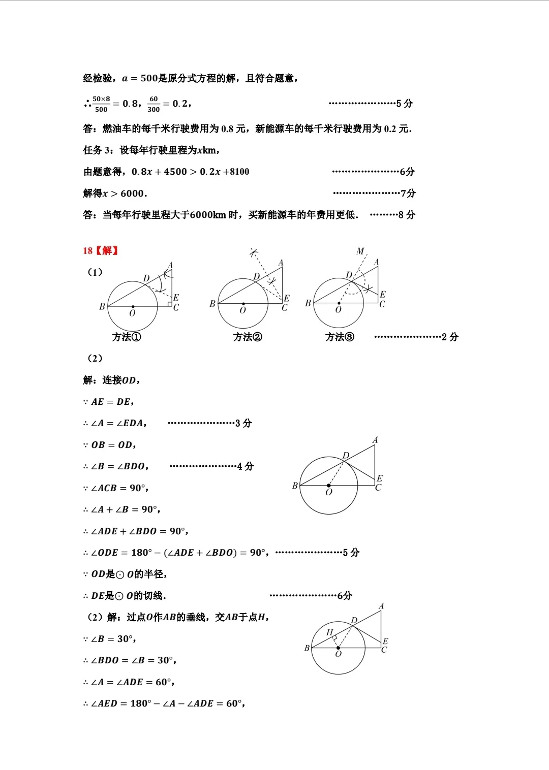 深圳26中考二模|多区开考!罗湖/宝安/光明/南二外初三二模试卷+答案出炉! 第24张