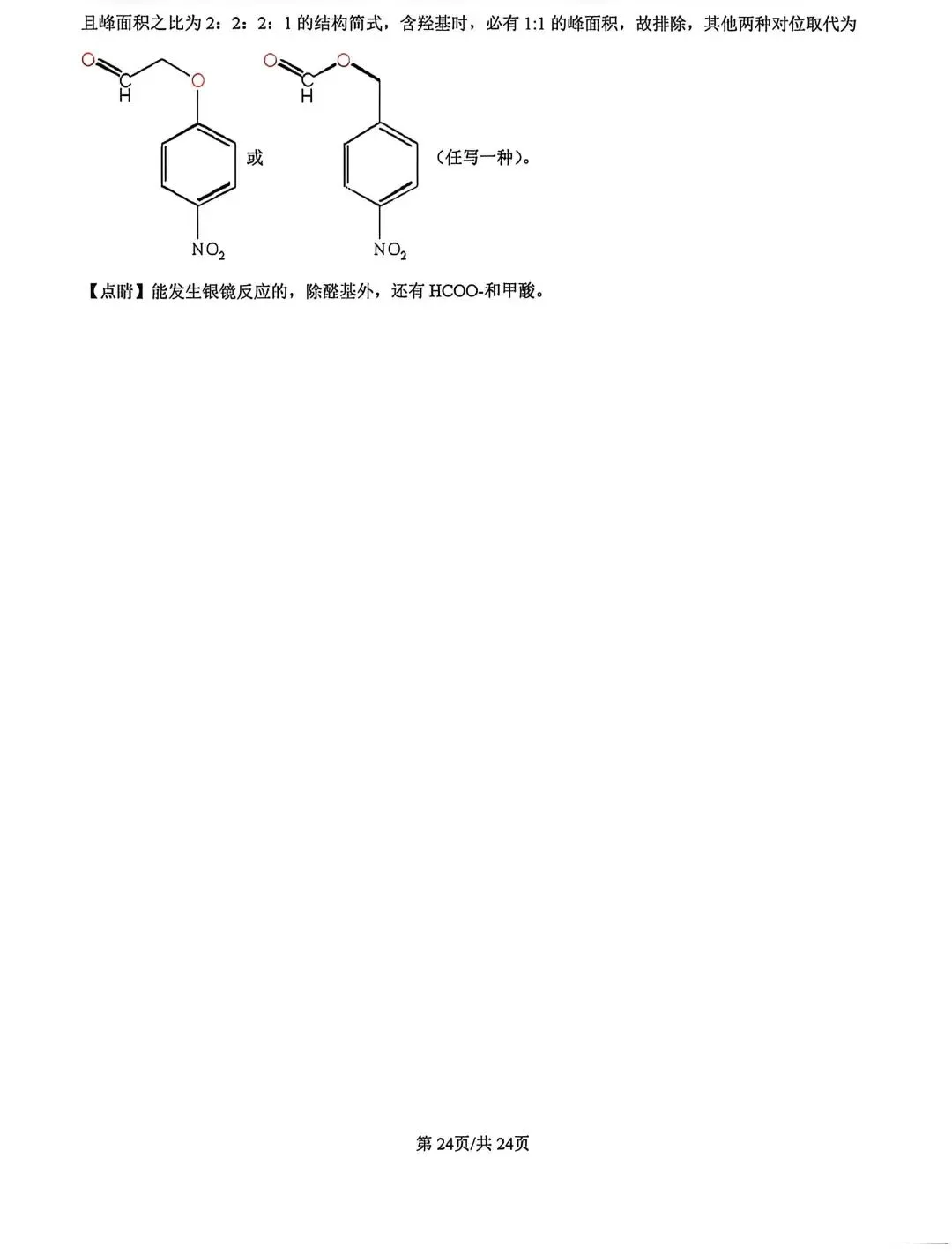 河北省张家口2026高三二模化学试卷及答案 第32张
