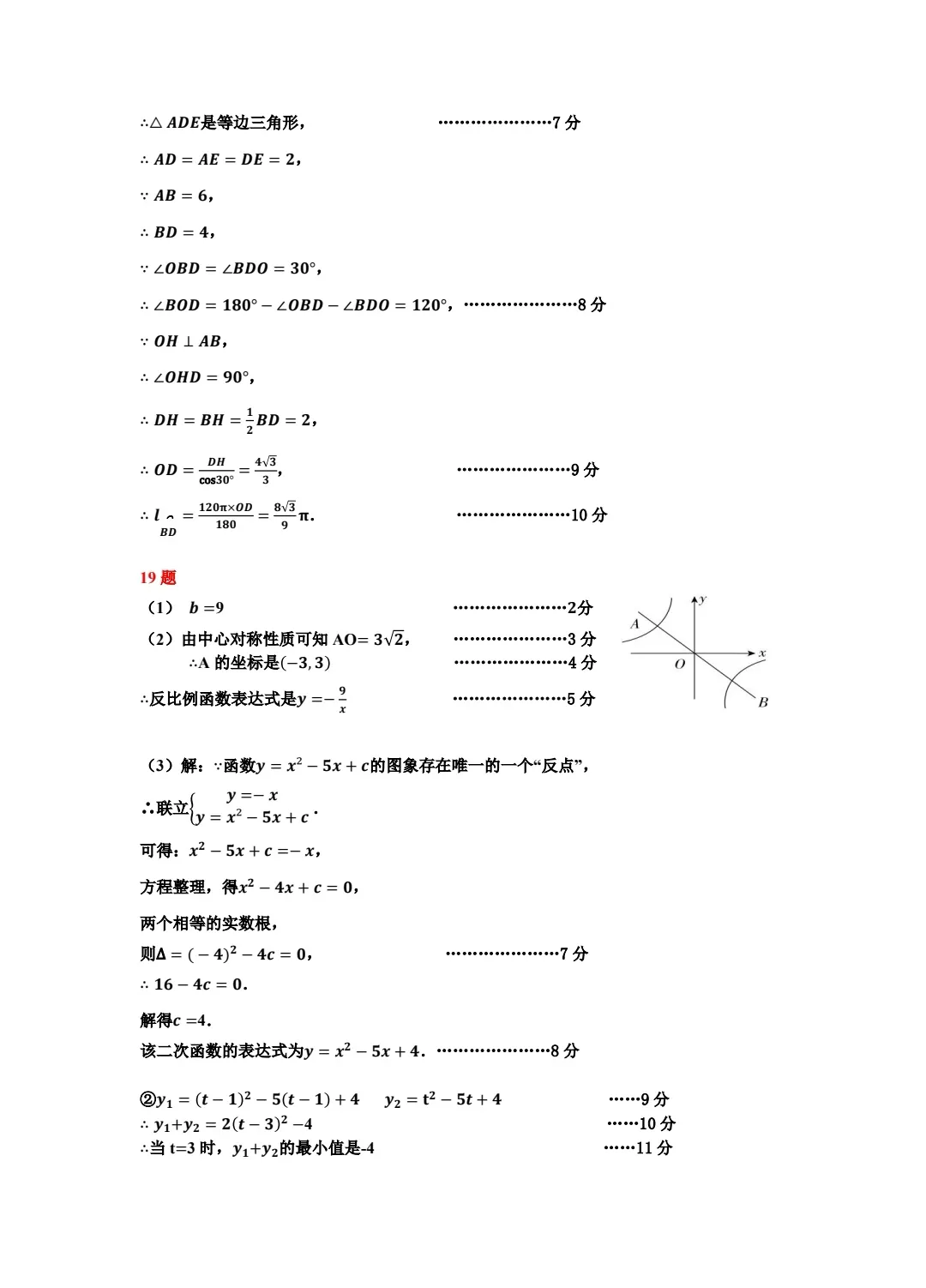 深圳26中考二模|多区开考!罗湖/宝安/光明/南二外初三二模试卷+答案出炉! 第25张