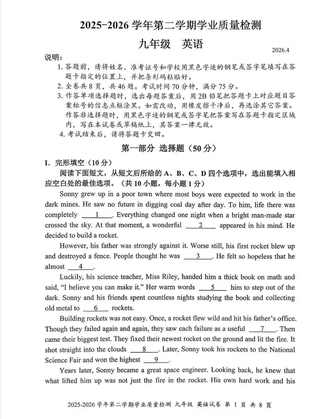 深圳26中考二模|多区开考!罗湖/宝安/光明/南二外初三二模试卷+答案出炉! 第27张
