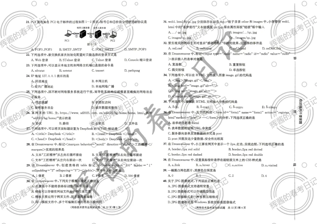 2025年山东春考网络技术理论真题(考生回忆版) 第2张