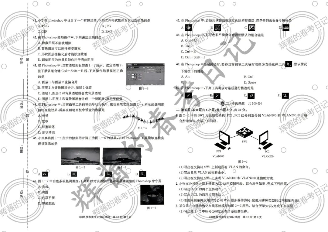 2025年山东春考网络技术理论真题(考生回忆版) 第3张