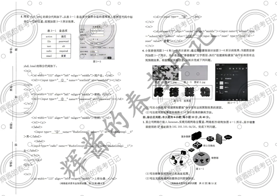 2025年山东春考网络技术理论真题(考生回忆版) 第5张