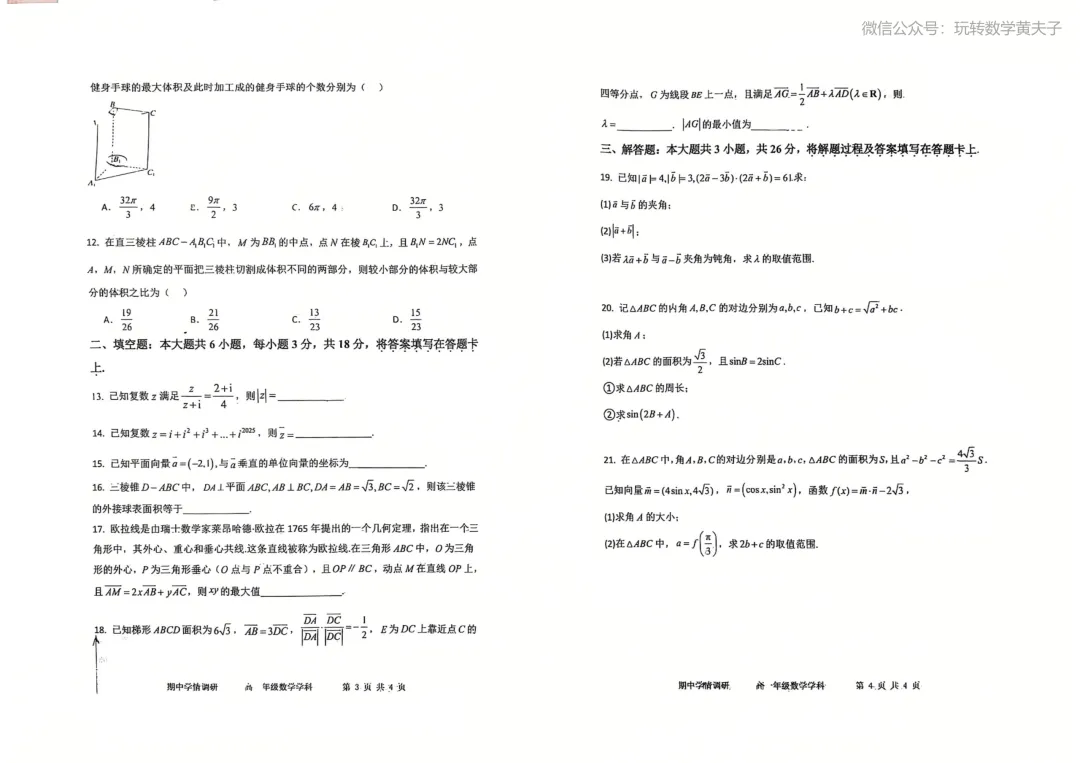 2026年耀华中学高一下期中数学试卷+答案 第4张