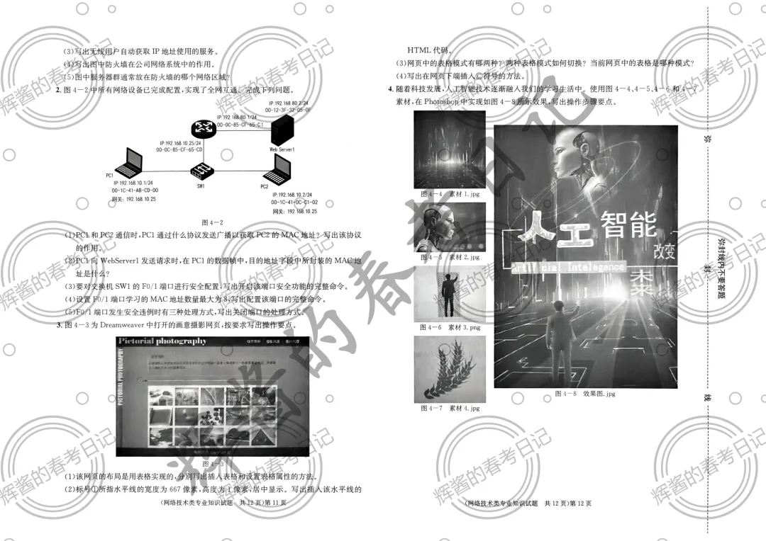 2025年山东春考网络技术理论真题(考生回忆版) 第6张