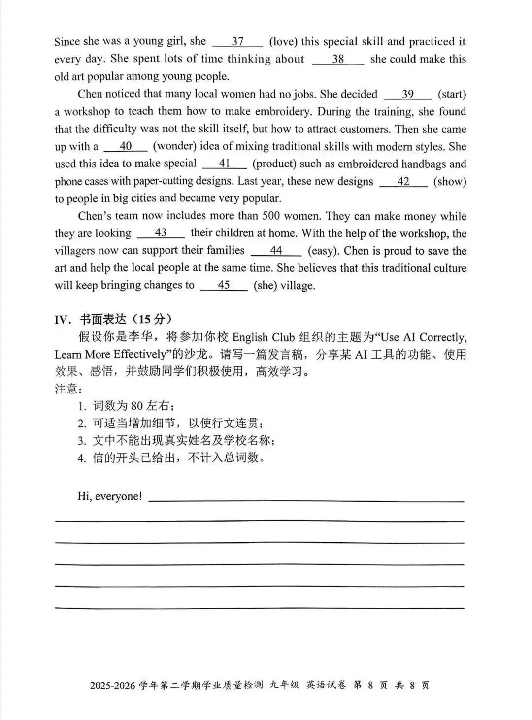 深圳26中考二模|多区开考!罗湖/宝安/光明/南二外初三二模试卷+答案出炉! 第34张