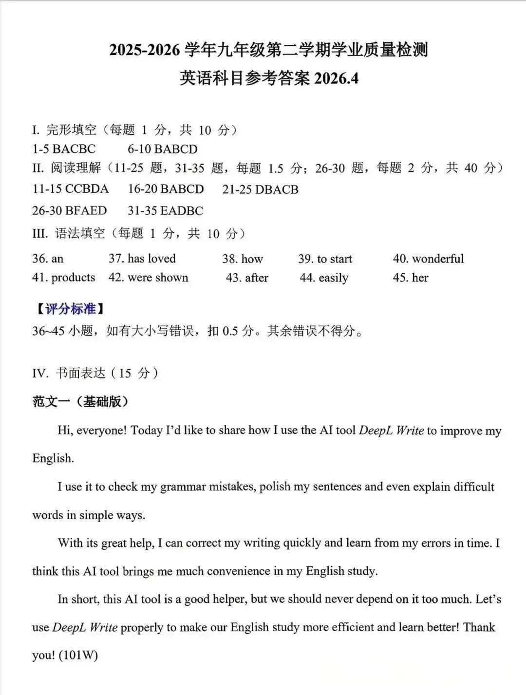 深圳26中考二模|多区开考!罗湖/宝安/光明/南二外初三二模试卷+答案出炉! 第35张