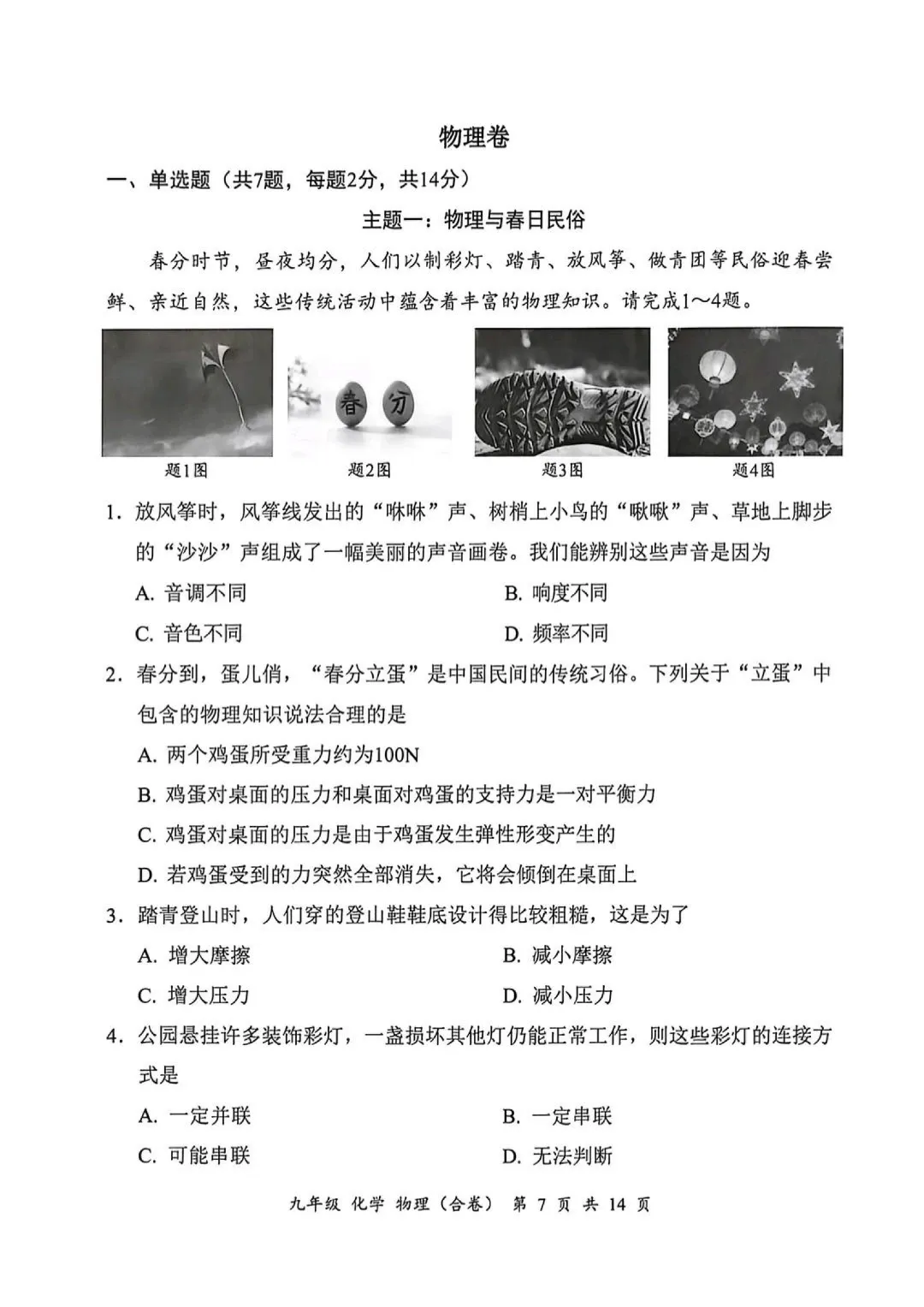 深圳26中考二模|多区开考!罗湖/宝安/光明/南二外初三二模试卷+答案出炉! 第36张