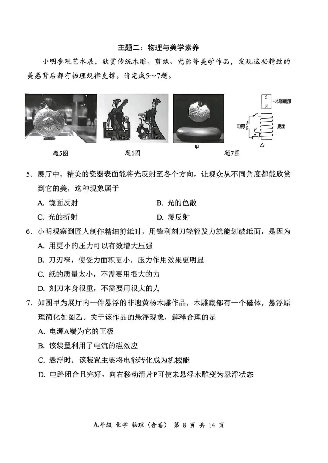 深圳26中考二模|多区开考!罗湖/宝安/光明/南二外初三二模试卷+答案出炉! 第37张