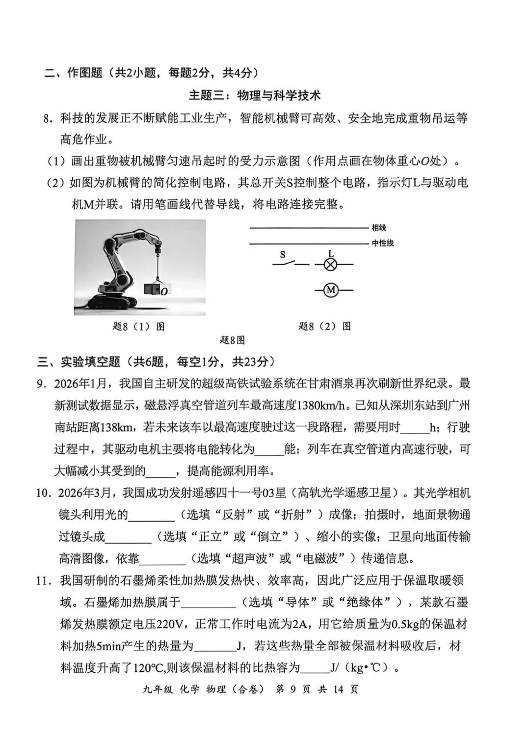 深圳26中考二模|多区开考!罗湖/宝安/光明/南二外初三二模试卷+答案出炉! 第38张