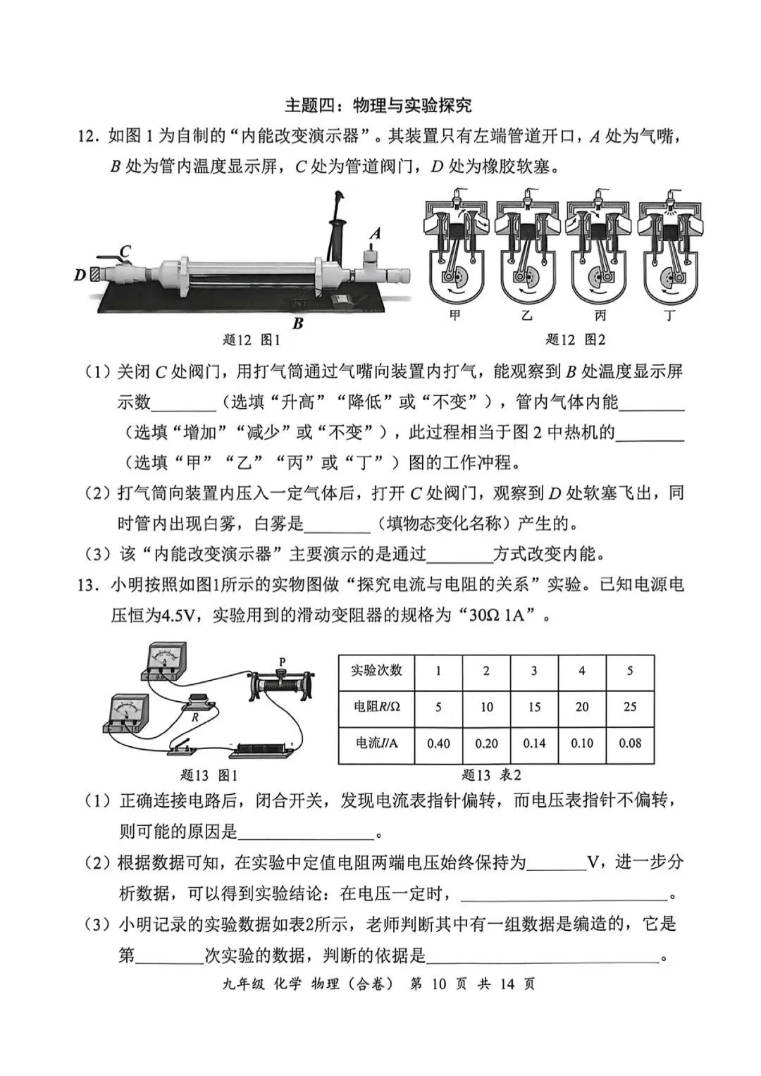深圳26中考二模|多区开考!罗湖/宝安/光明/南二外初三二模试卷+答案出炉! 第39张