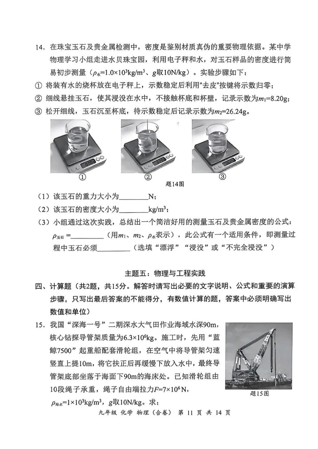 深圳26中考二模|多区开考!罗湖/宝安/光明/南二外初三二模试卷+答案出炉! 第40张