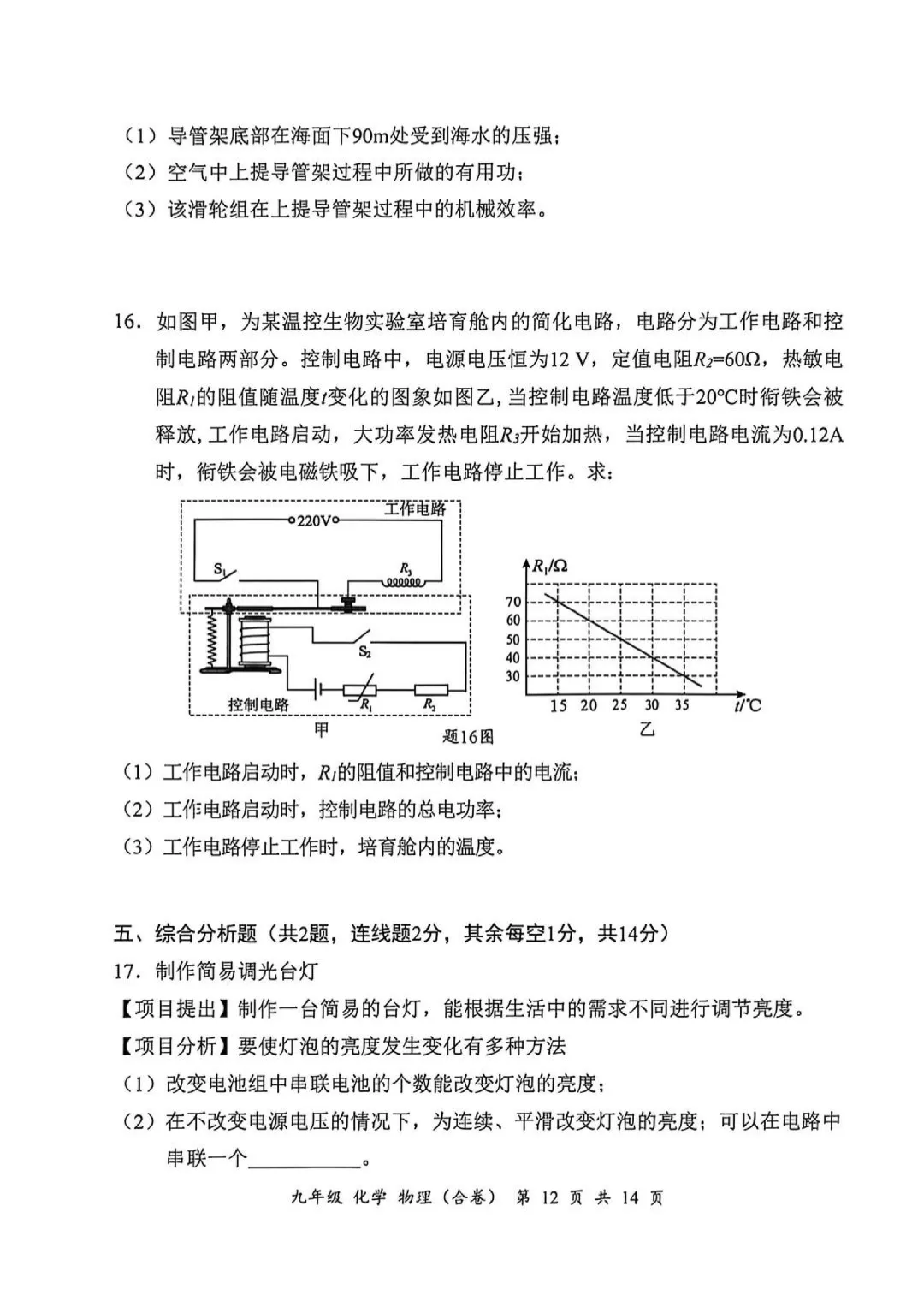 深圳26中考二模|多区开考!罗湖/宝安/光明/南二外初三二模试卷+答案出炉! 第41张
