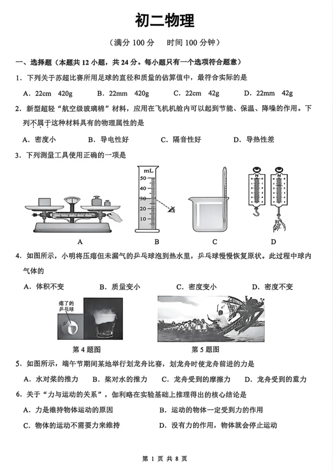 2026昆山初二第二学期期中考试物理试卷 第4张