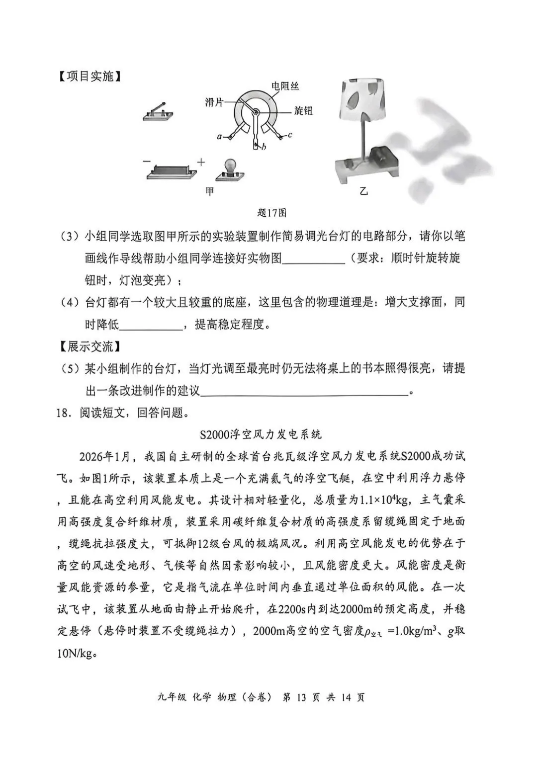 深圳26中考二模|多区开考!罗湖/宝安/光明/南二外初三二模试卷+答案出炉! 第42张