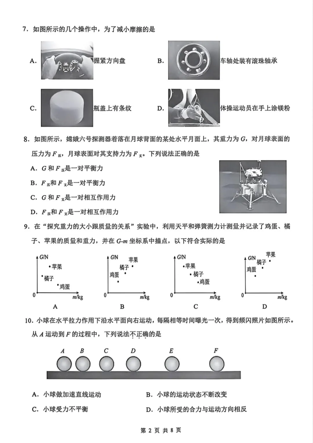 2026昆山初二第二学期期中考试物理试卷 第5张