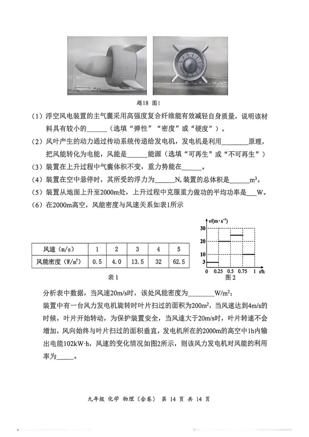深圳26中考二模|多区开考!罗湖/宝安/光明/南二外初三二模试卷+答案出炉! 第43张