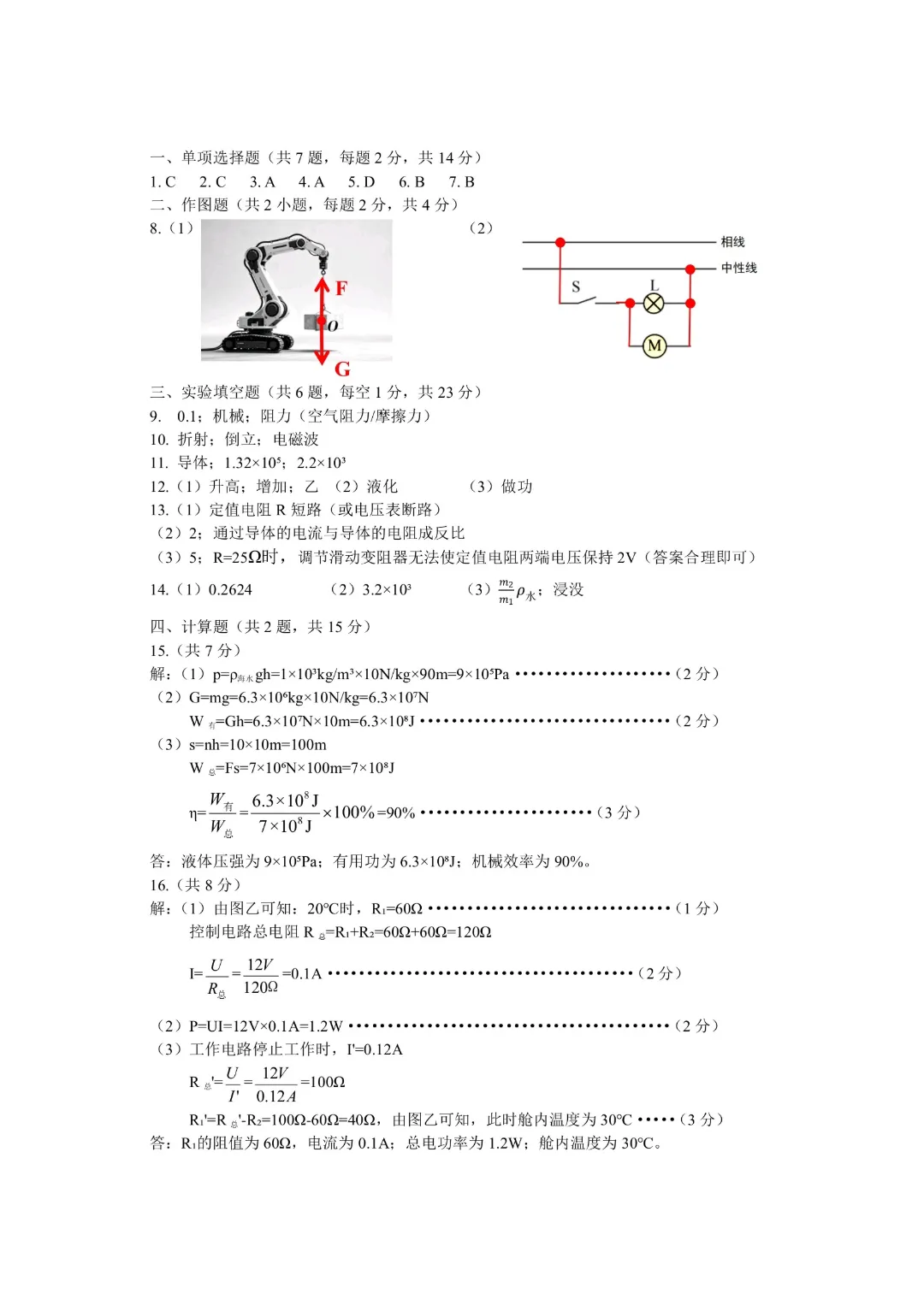 深圳26中考二模|多区开考!罗湖/宝安/光明/南二外初三二模试卷+答案出炉! 第44张