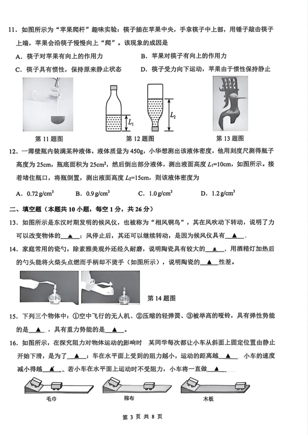 2026昆山初二第二学期期中考试物理试卷 第6张