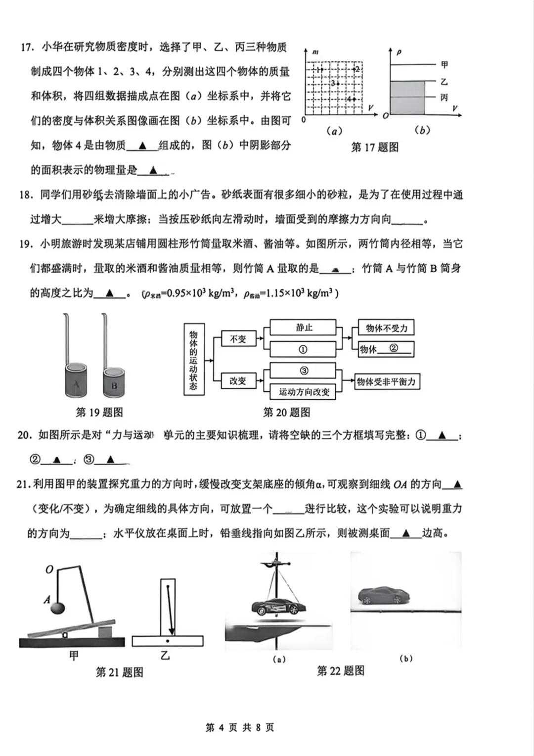 2026昆山初二第二学期期中考试物理试卷 第7张