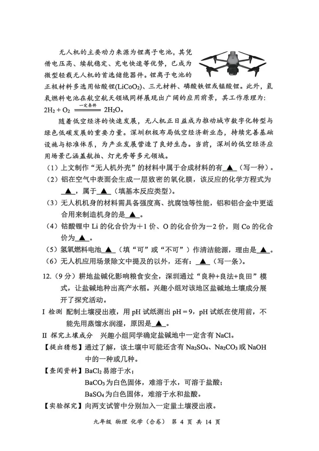 深圳26中考二模|多区开考!罗湖/宝安/光明/南二外初三二模试卷+答案出炉! 第49张
