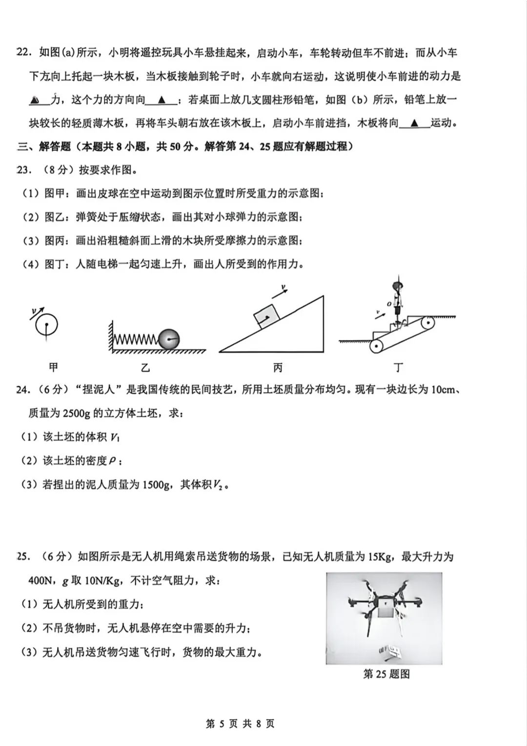 2026昆山初二第二学期期中考试物理试卷 第8张