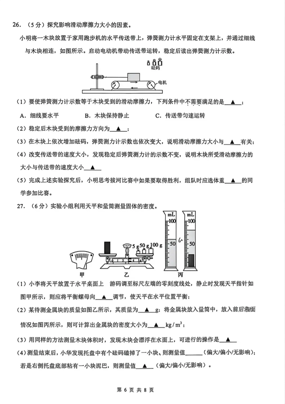 2026昆山初二第二学期期中考试物理试卷 第9张