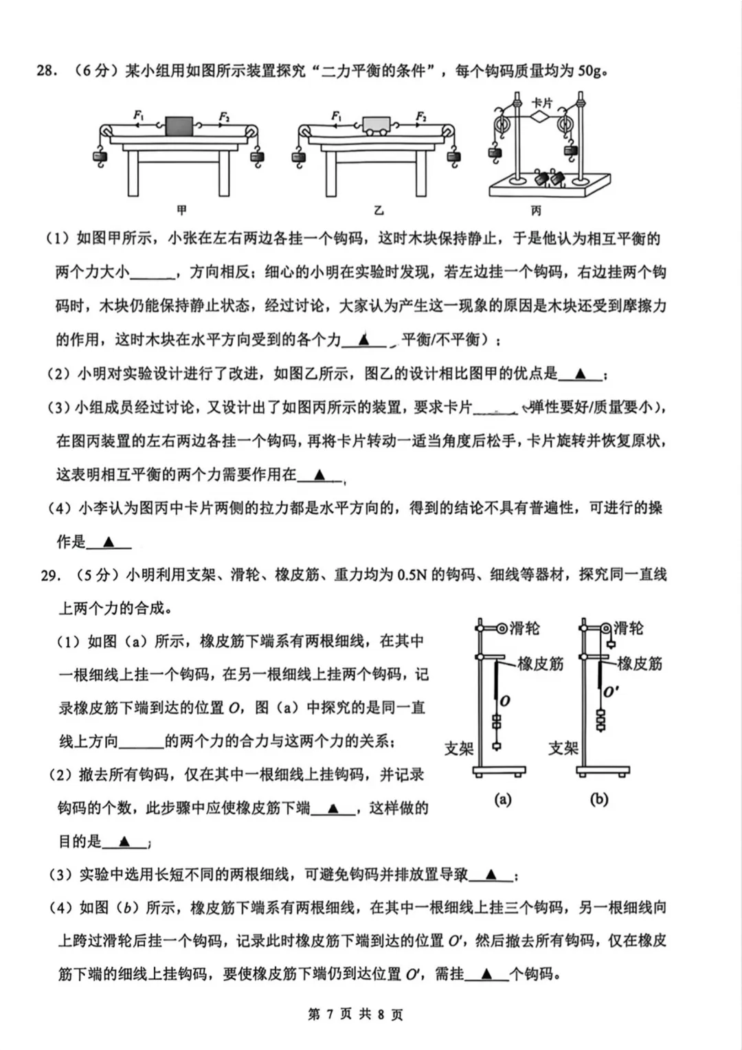 2026昆山初二第二学期期中考试物理试卷 第10张