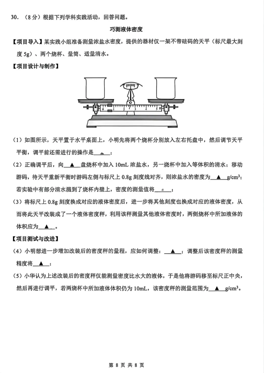 2026昆山初二第二学期期中考试物理试卷 第11张
