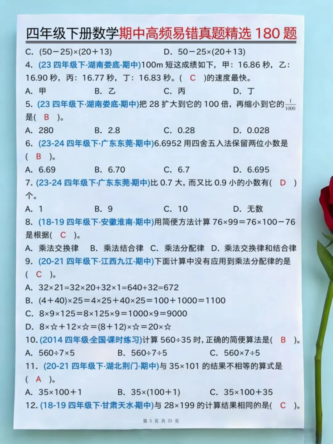 四年级下册数学期中高频易错真题精选(180题) 家长直接打印 第2张