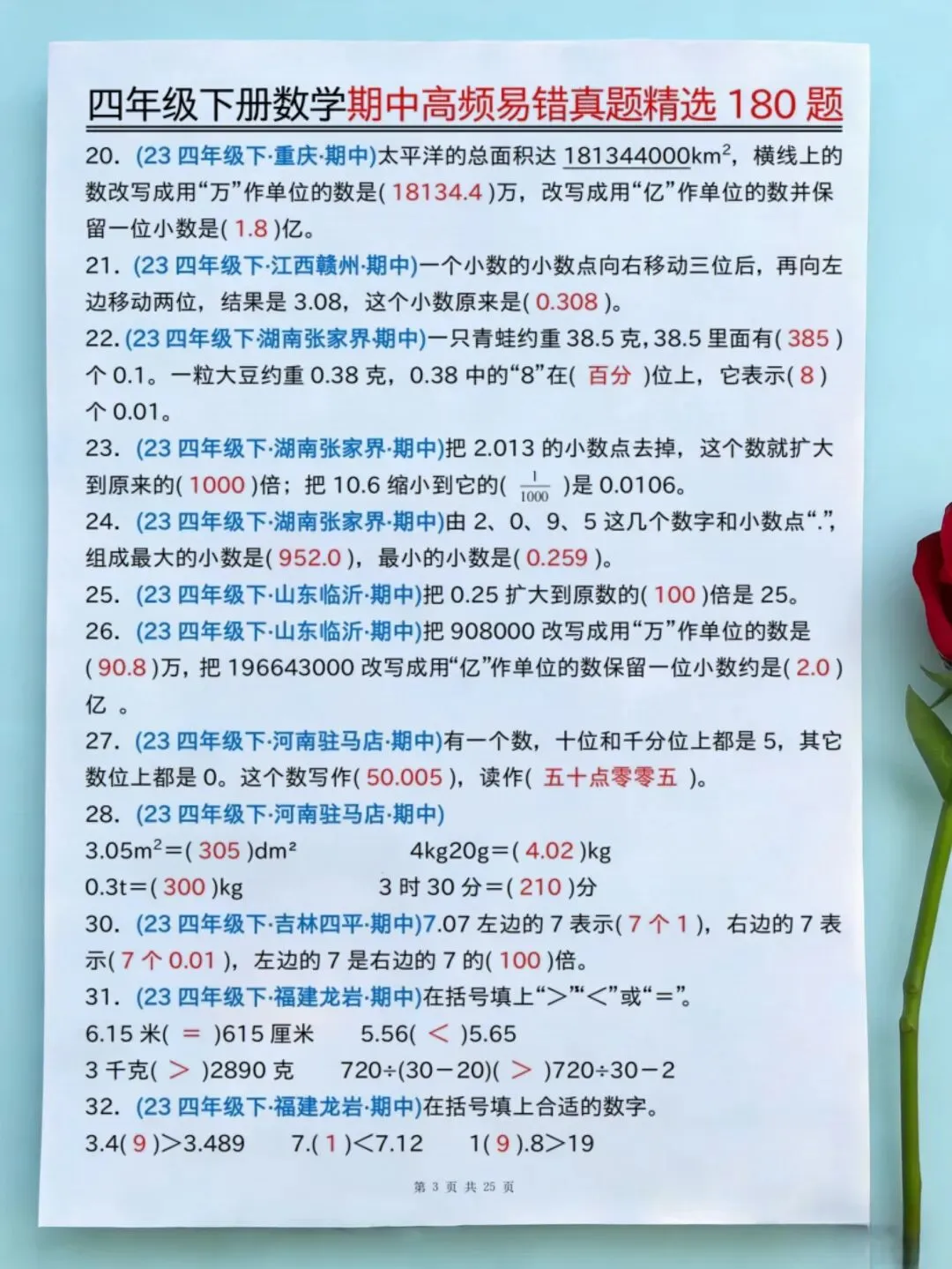 四年级下册数学期中高频易错真题精选(180题) 家长直接打印 第4张