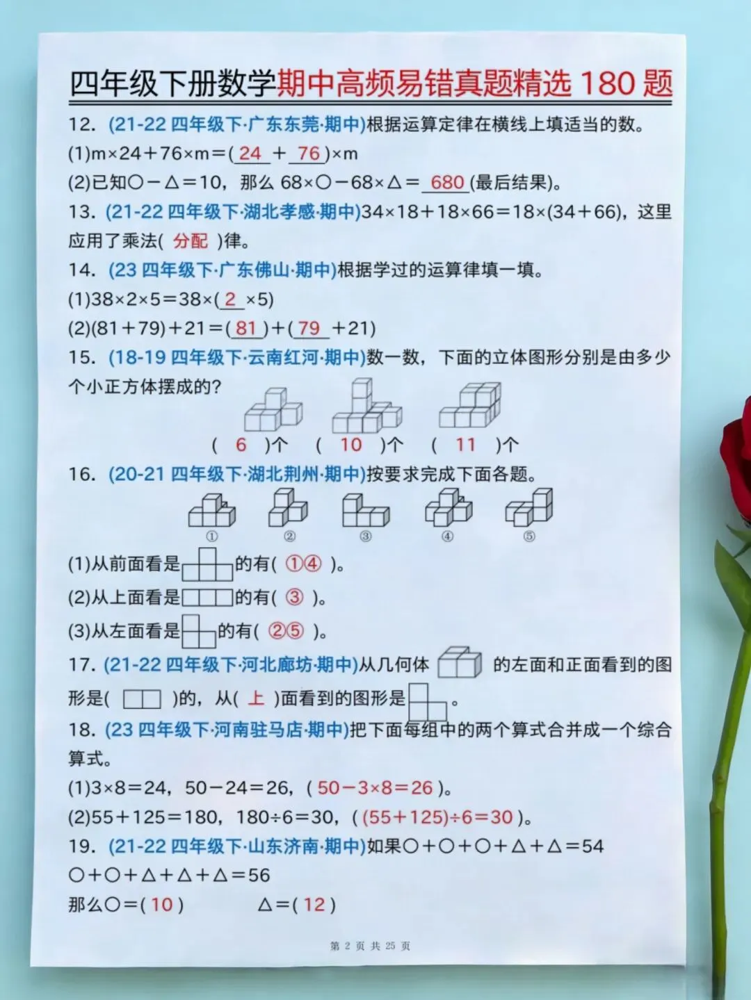 四年级下册数学期中高频易错真题精选(180题) 家长直接打印 第5张