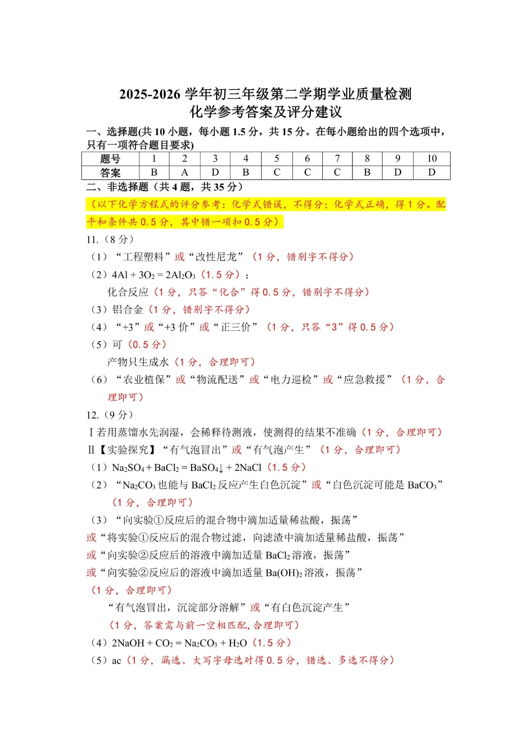 深圳26中考二模|多区开考!罗湖/宝安/光明/南二外初三二模试卷+答案出炉! 第52张