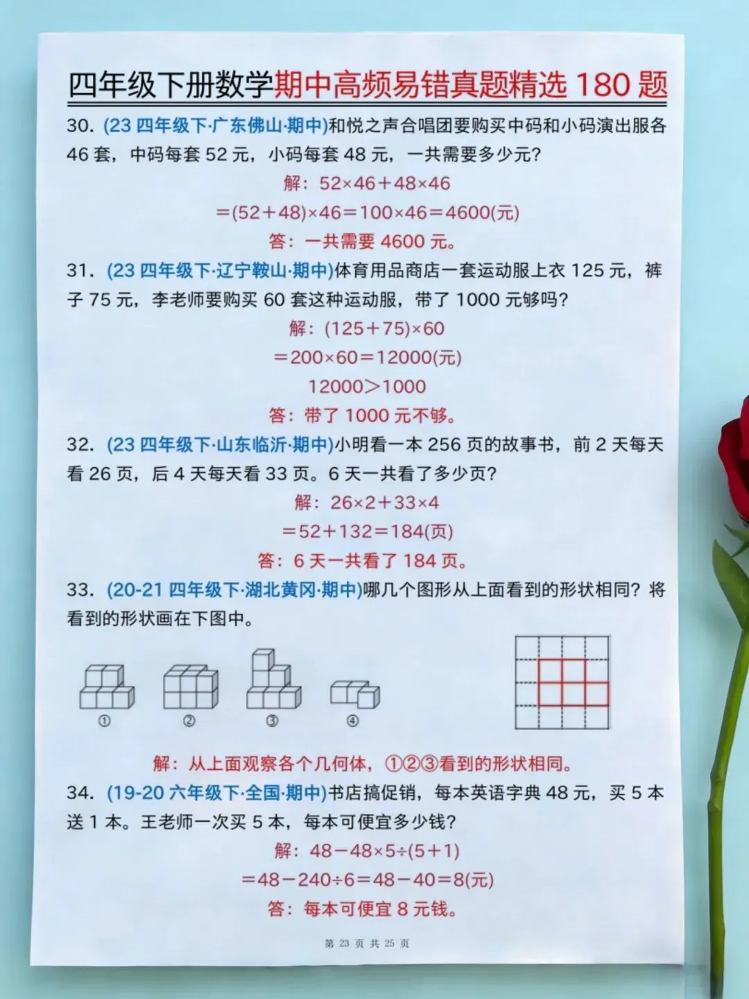 四年级下册数学期中高频易错真题精选(180题) 家长直接打印 第6张