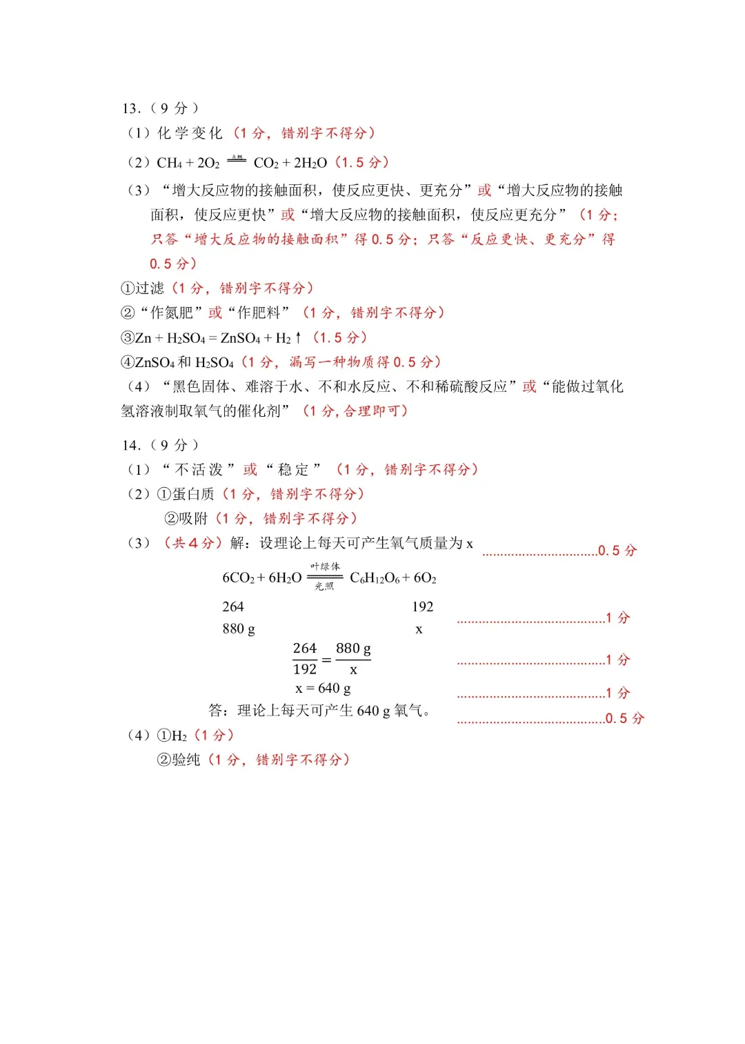 深圳26中考二模|多区开考!罗湖/宝安/光明/南二外初三二模试卷+答案出炉! 第53张