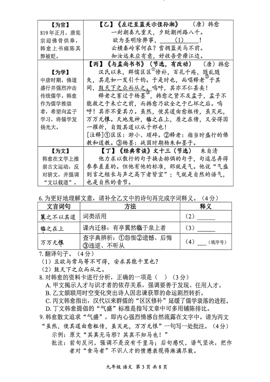 深圳26中考二模|多区开考!罗湖/宝安/光明/南二外初三二模试卷+答案出炉! 第57张