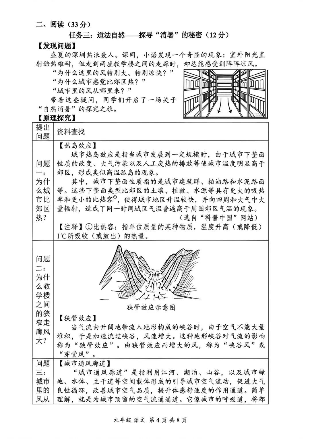 深圳26中考二模|多区开考!罗湖/宝安/光明/南二外初三二模试卷+答案出炉! 第58张