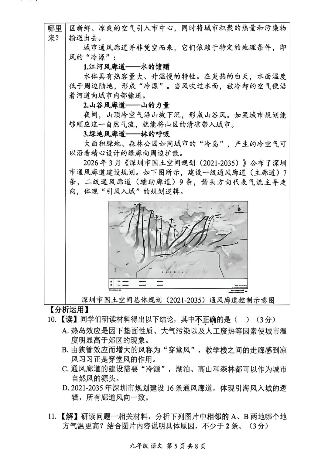 深圳26中考二模|多区开考!罗湖/宝安/光明/南二外初三二模试卷+答案出炉! 第59张